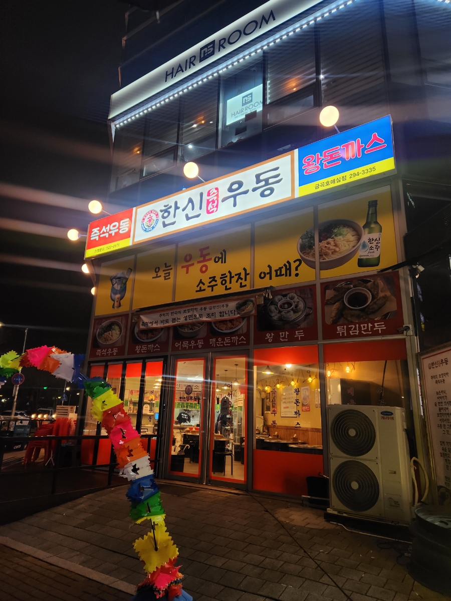 한신우동권선 이미지