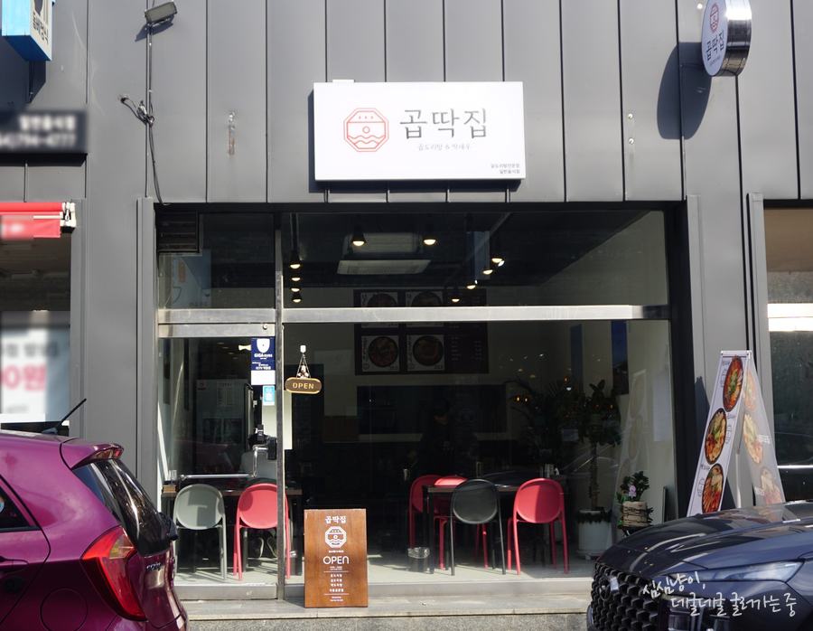곱딱집 이미지