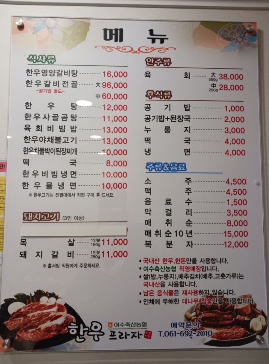 지리산순한한우명품관순천만점 이미지