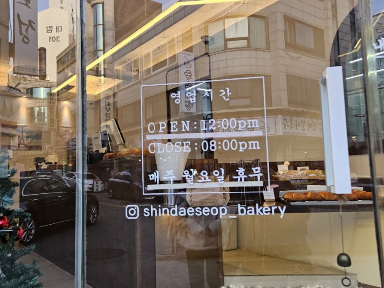 신대섭베이커리 이미지