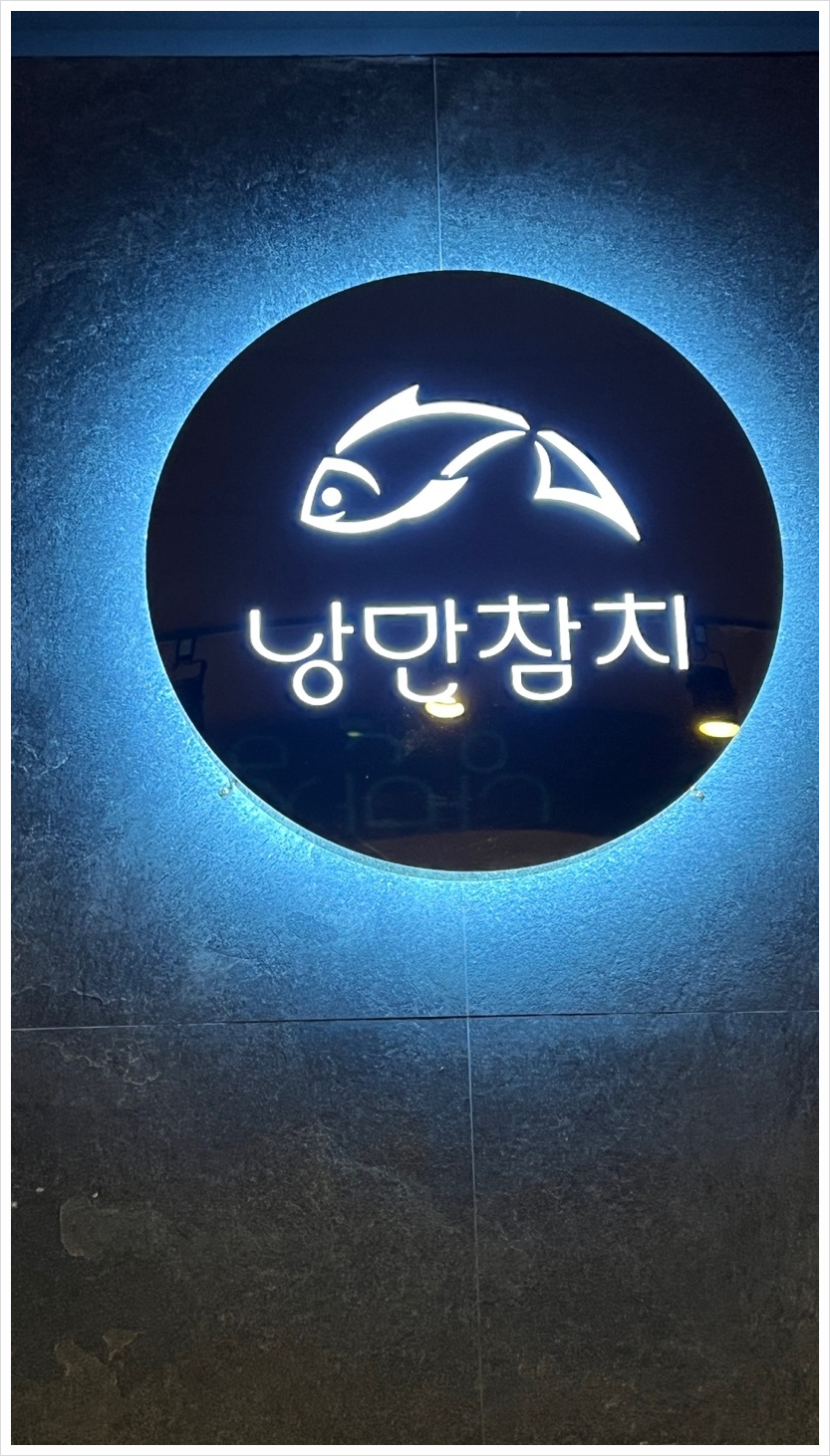 광주참치 이미지