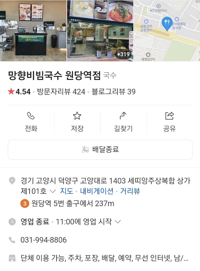 망향비빔국수원당역점 이미지