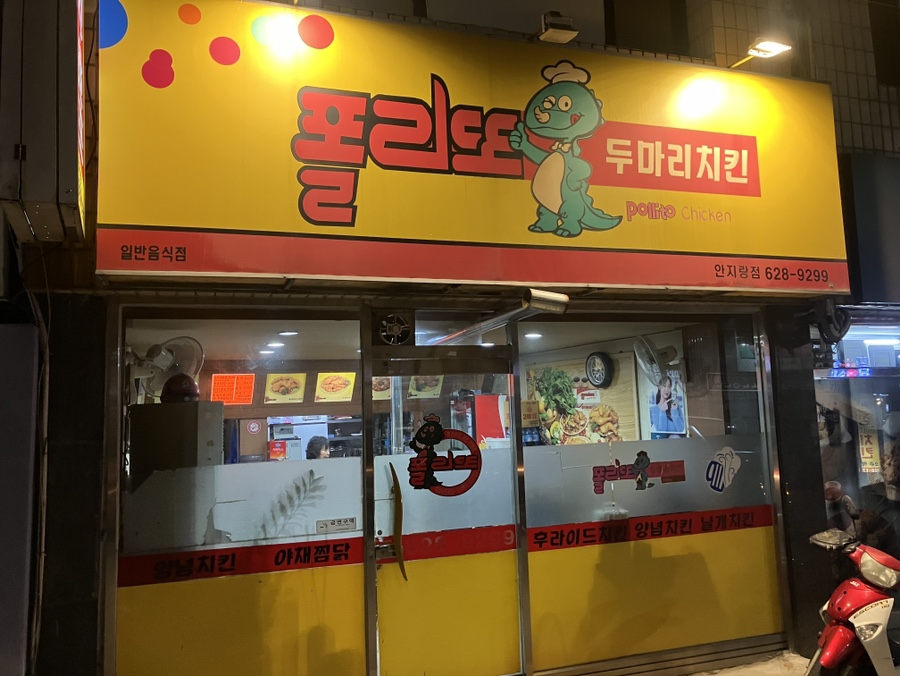 폴리또치킨 이미지