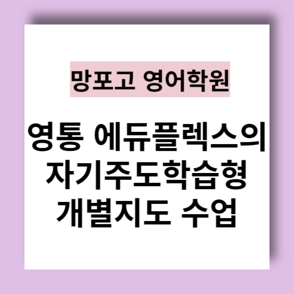 에듀코치개별지도영통학원 이미지