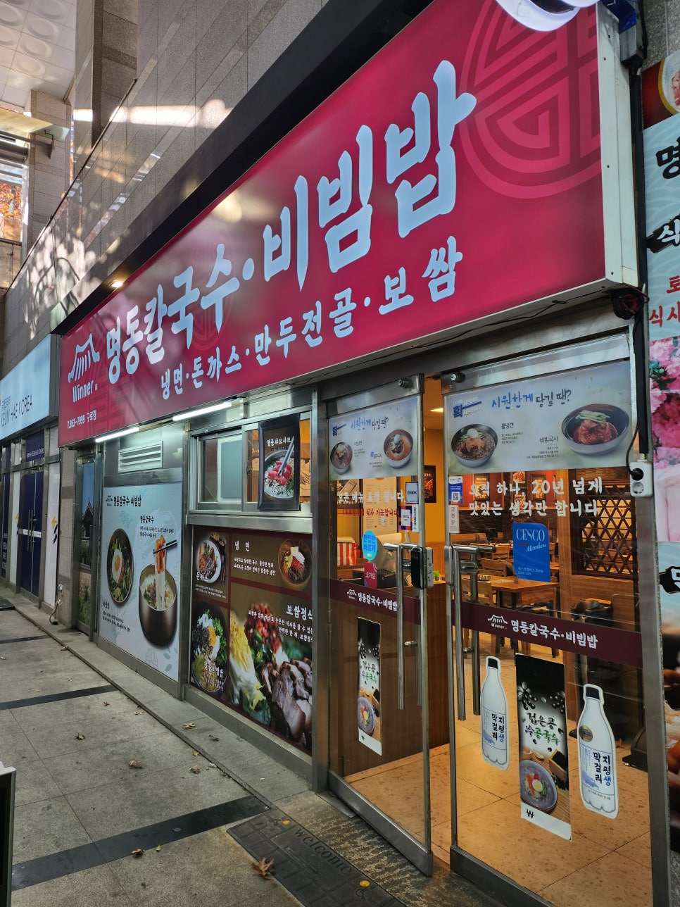 명동칼국수갑을점 이미지