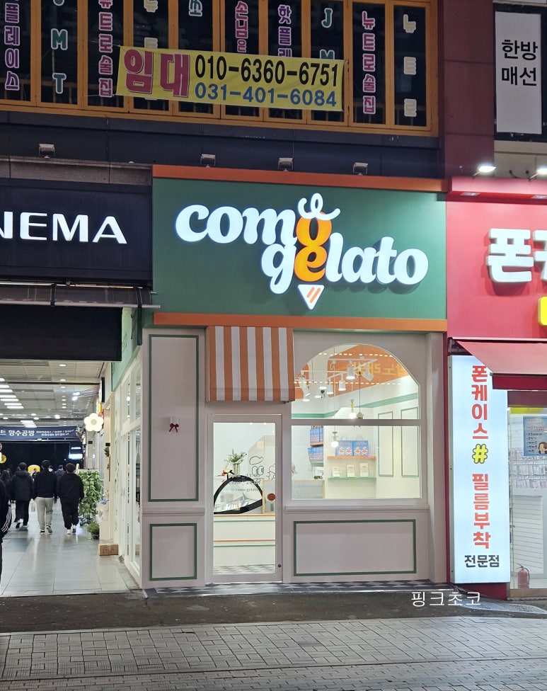 꼬모젤라또 이미지