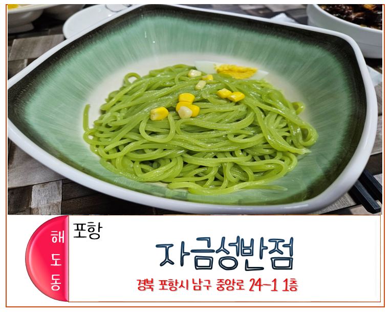 자금성반점 이미지
