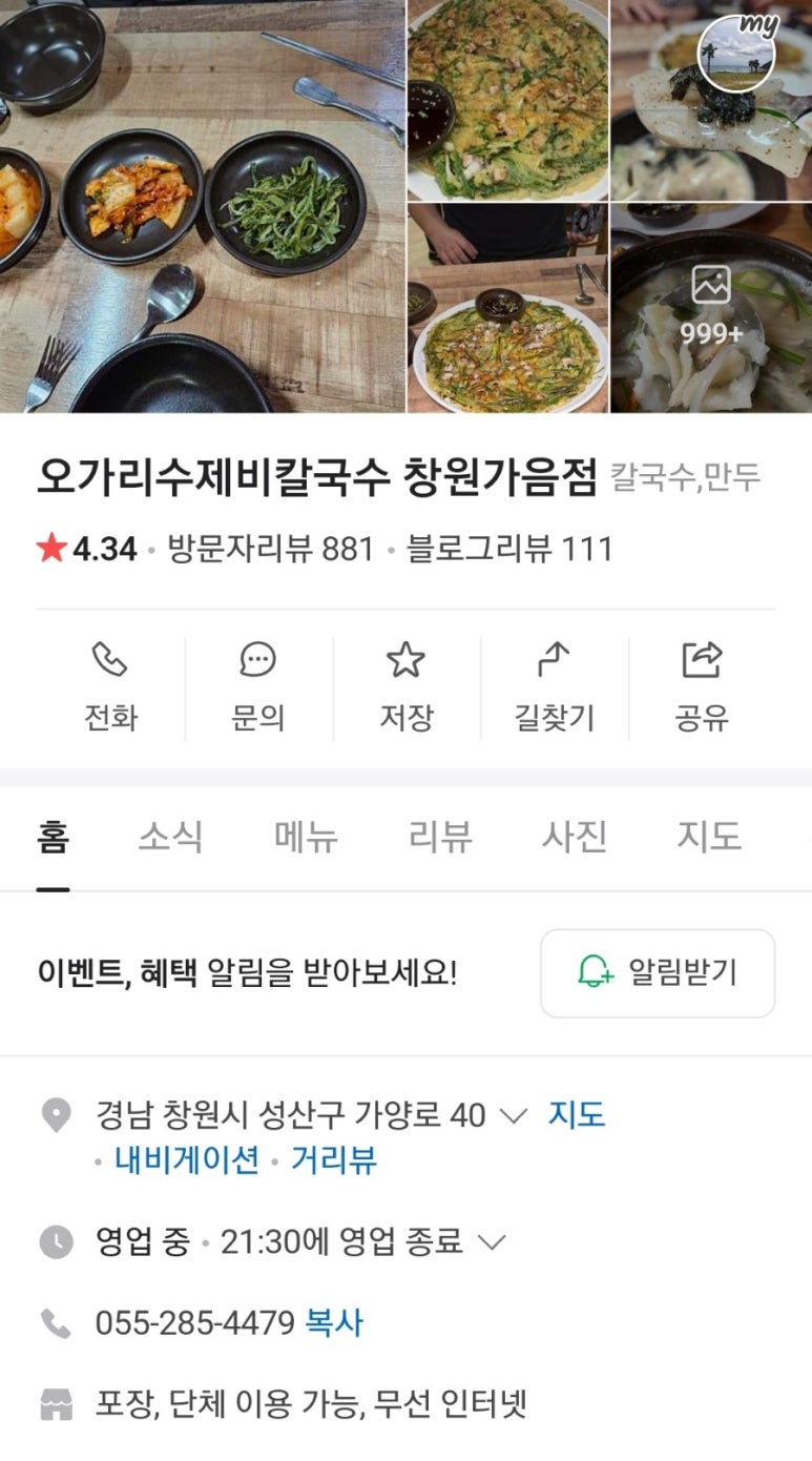 오가리수제비 이미지