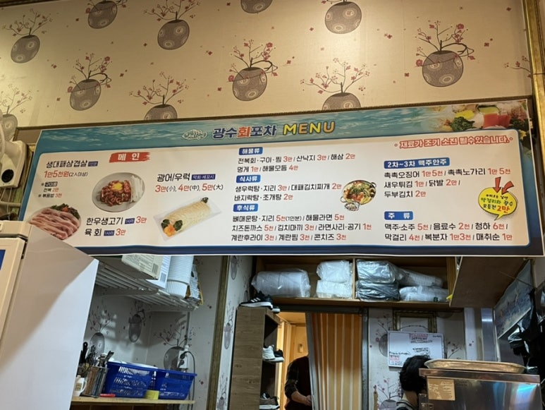 광수회포차 이미지