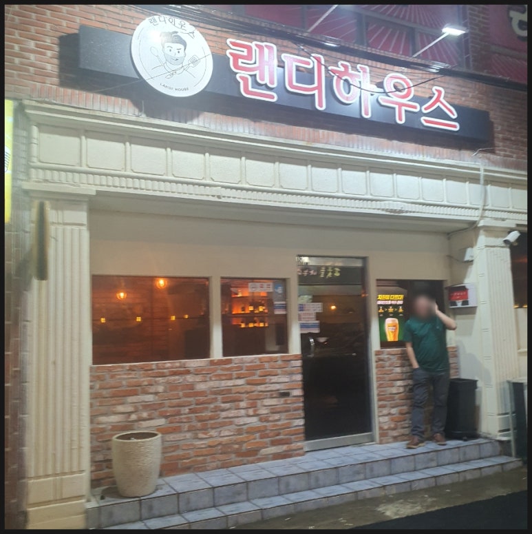 랜디하우스 이미지