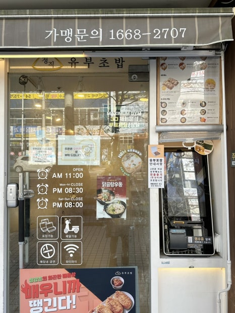 정직유부자은점 이미지