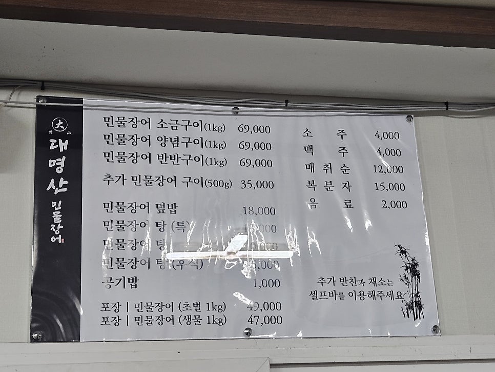 대명산 민물장어 이미지
