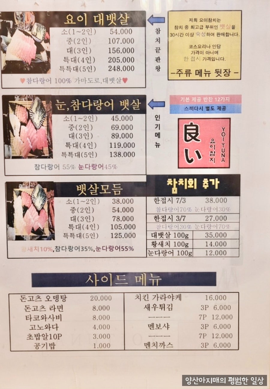 요이참치평산점 이미지