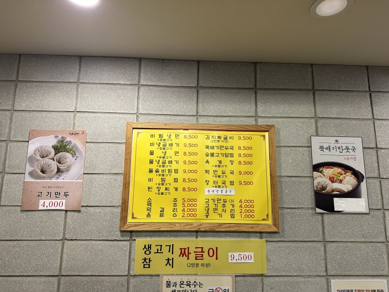 육쌈냉면가산디지털 이미지