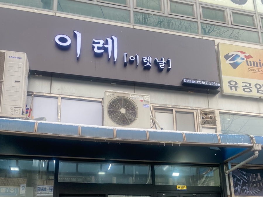 이레이렛날 이미지