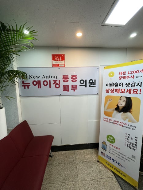 뉴에이징의원 이미지
