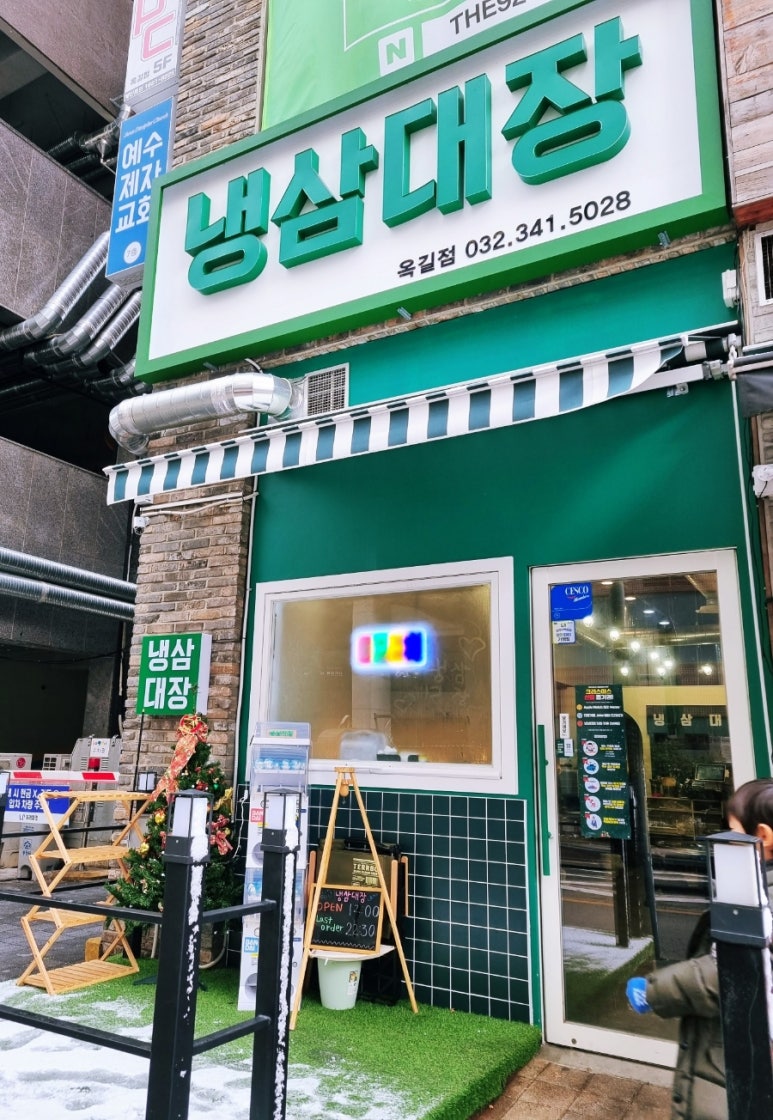 냉삼대장 이미지