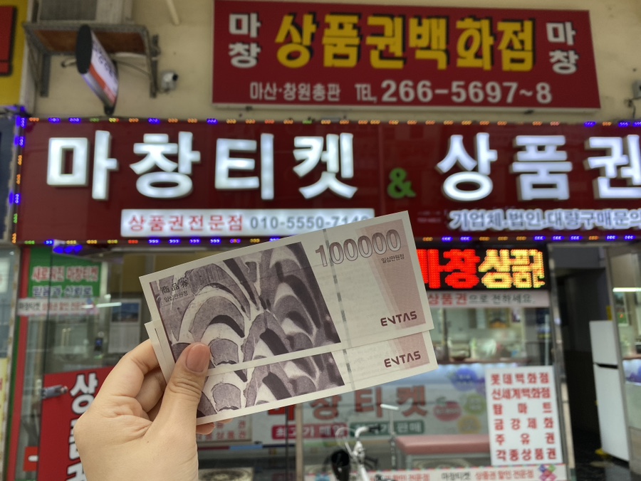 마창상품권 이미지