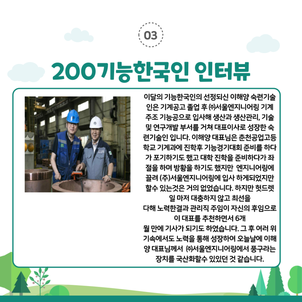 (주)한국인엔지니어링 이미지