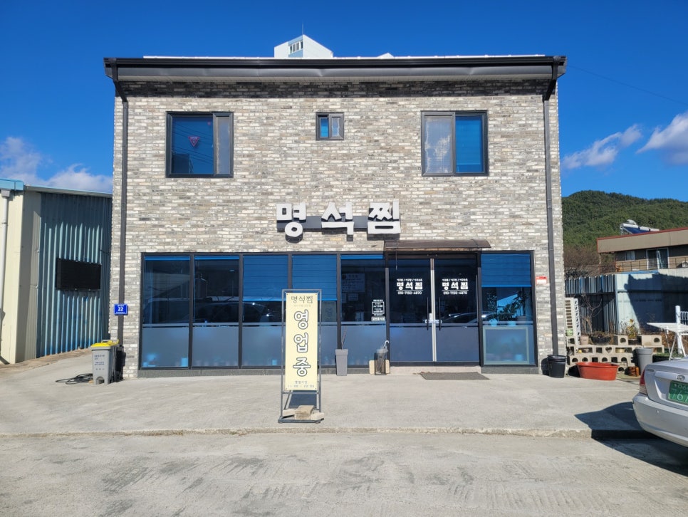 명석찜 이미지