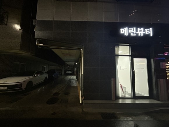 메린뷰티 이미지