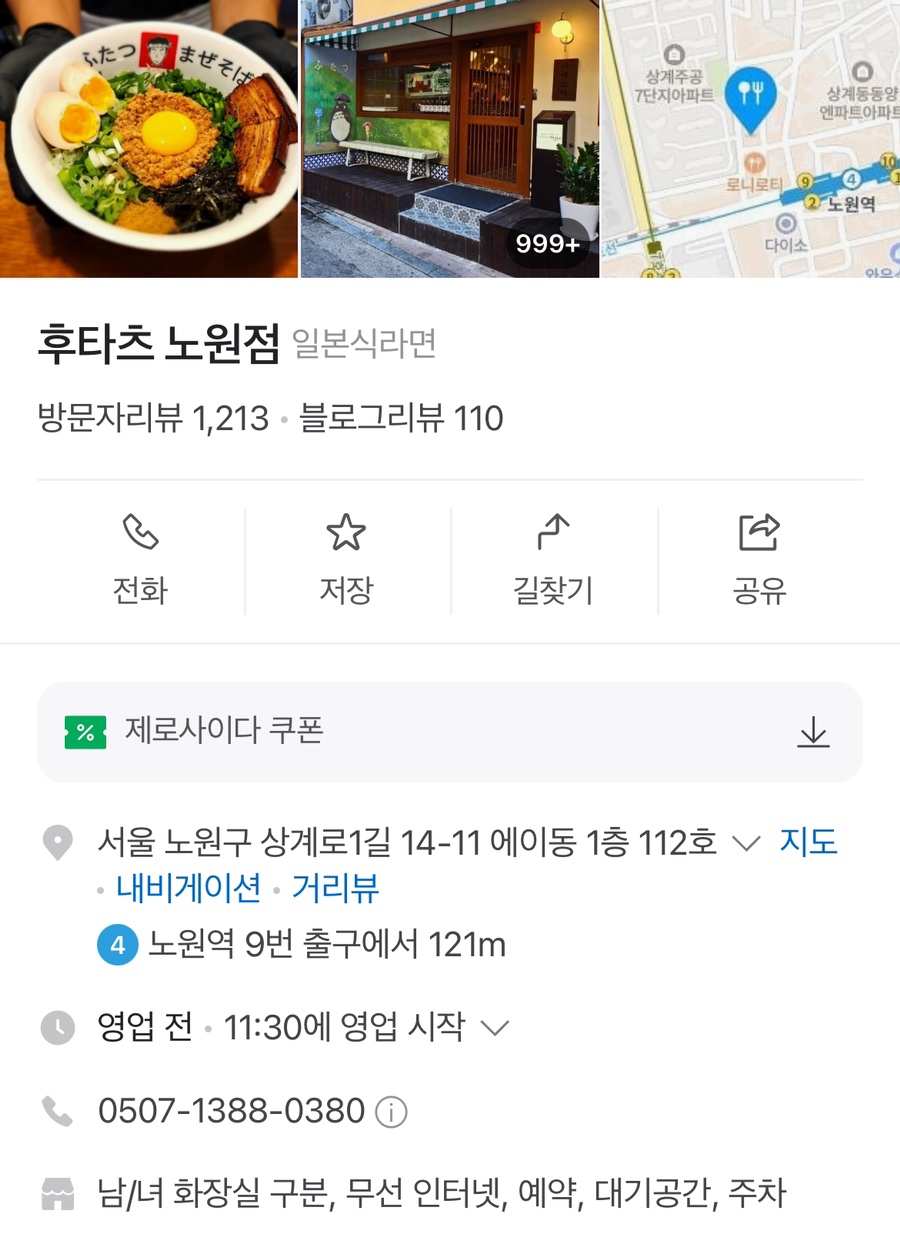 후타츠 노원점 이미지