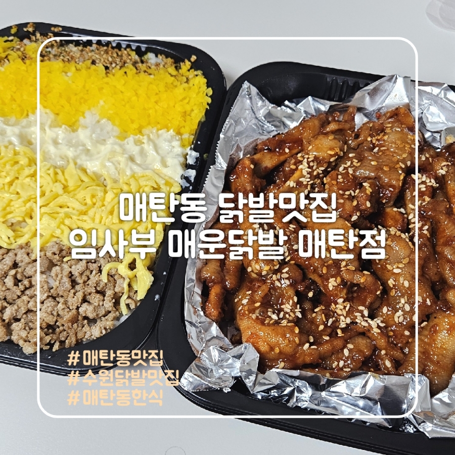임사부 매운 닭발 이미지
