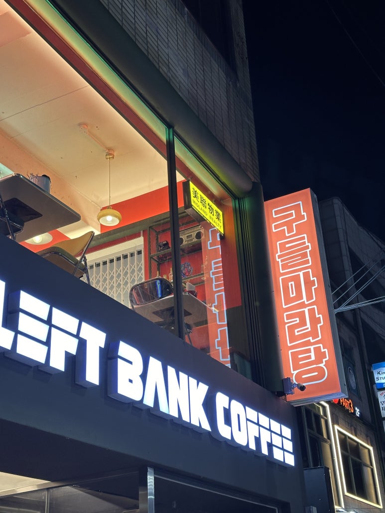 구들마라탕대명점 이미지