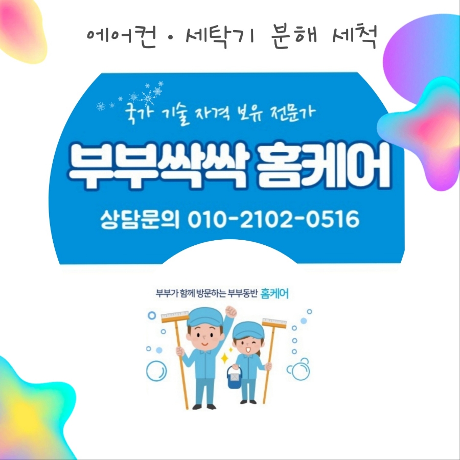 싹싹홈케어 이미지