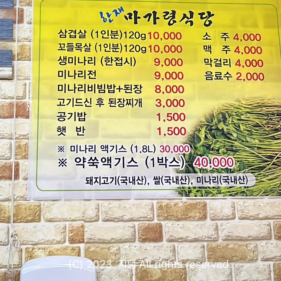 한재마가령식당 이미지