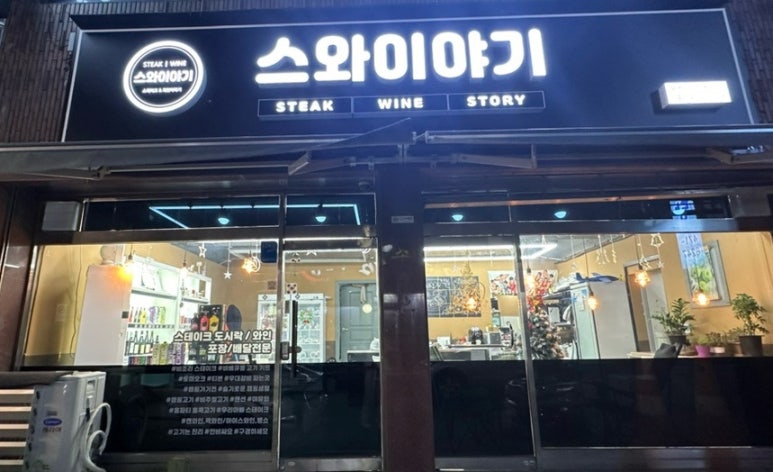 스와이야기 대전탄방점 이미지