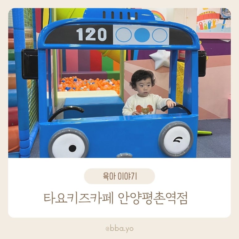 타요키즈카페안양 이미지