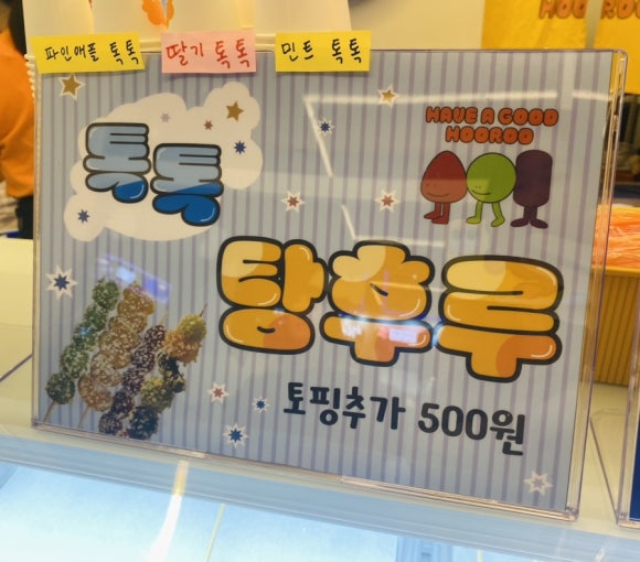 달콤왕가탕후루대전 이미지