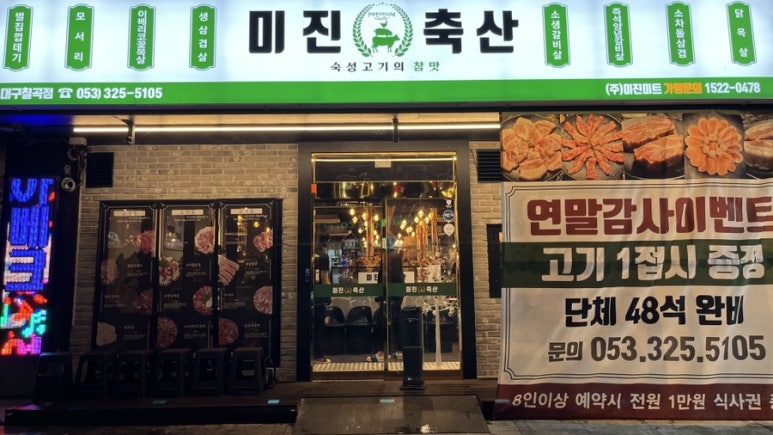 이서축산 이미지