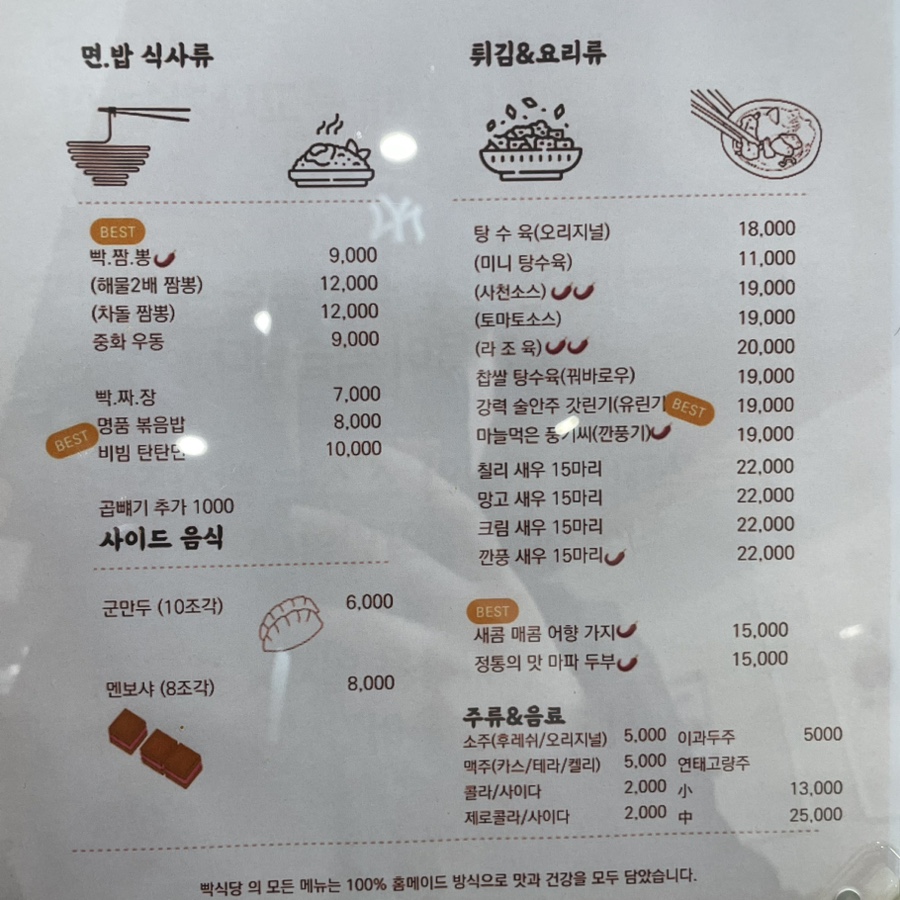 빡식당 이미지