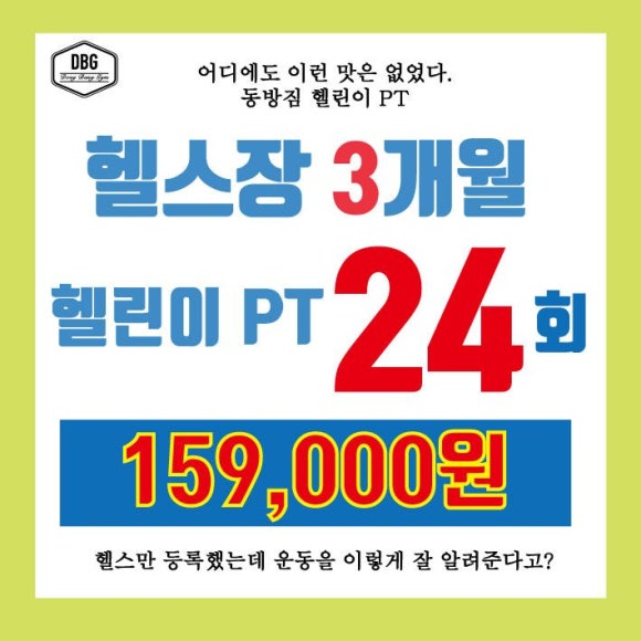 동방헬스장 이미지