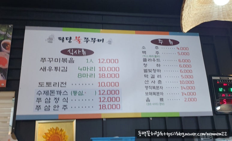 팔당불쭈꾸미 이미지