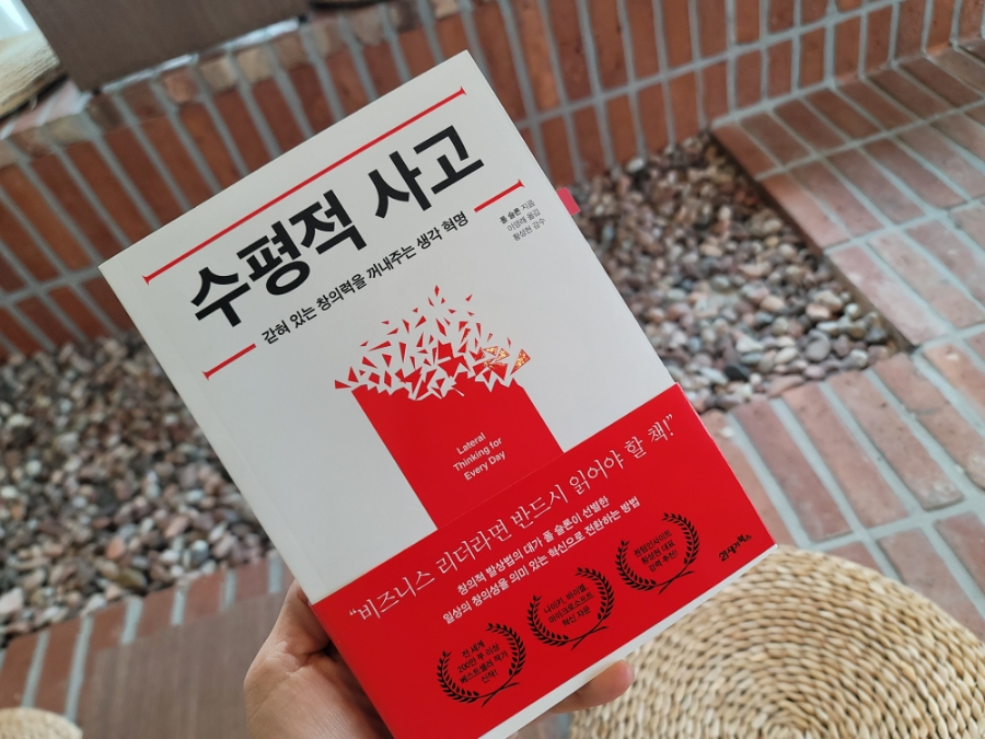 수평적사고 이미지