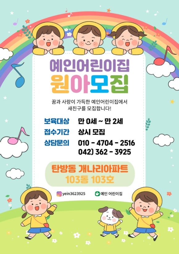 예인어린이집 이미지