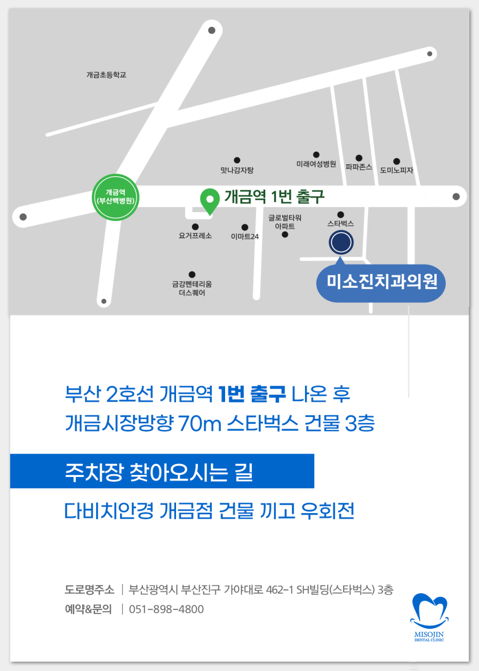 미소진치과의원 이미지
