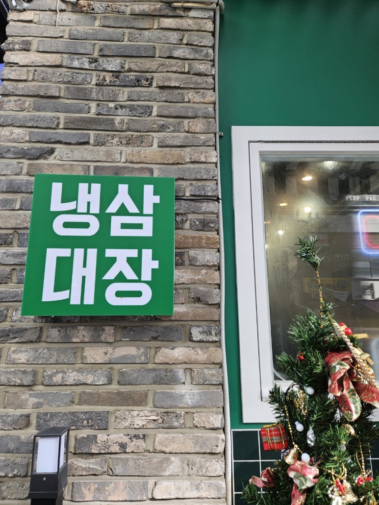 냉삼대장 이미지