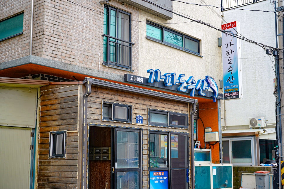 모슬포수산식당 이미지