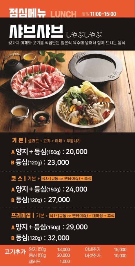 하나샤브샤브 이미지