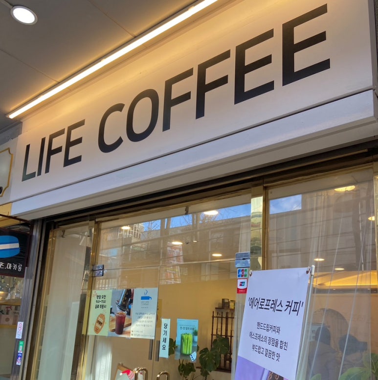 라이프커피컴퍼니 이미지