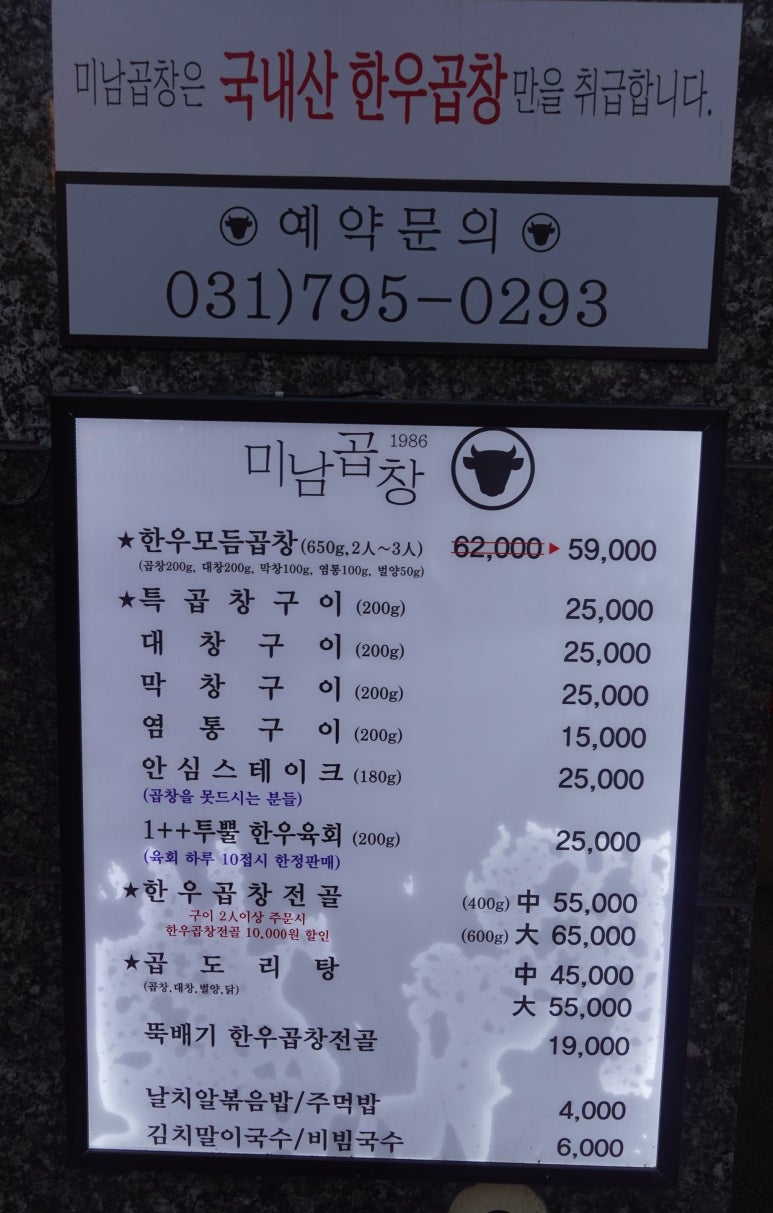 미남곱창 이미지