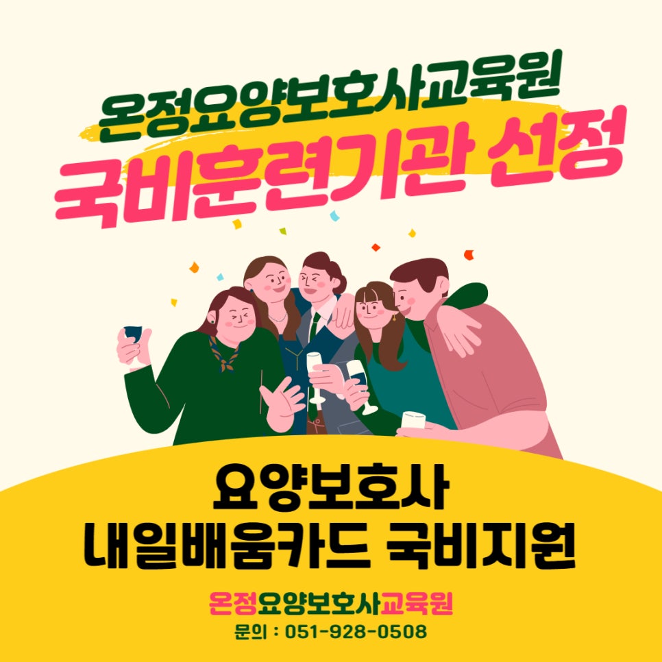 온정 요양보호사교육원 이미지
