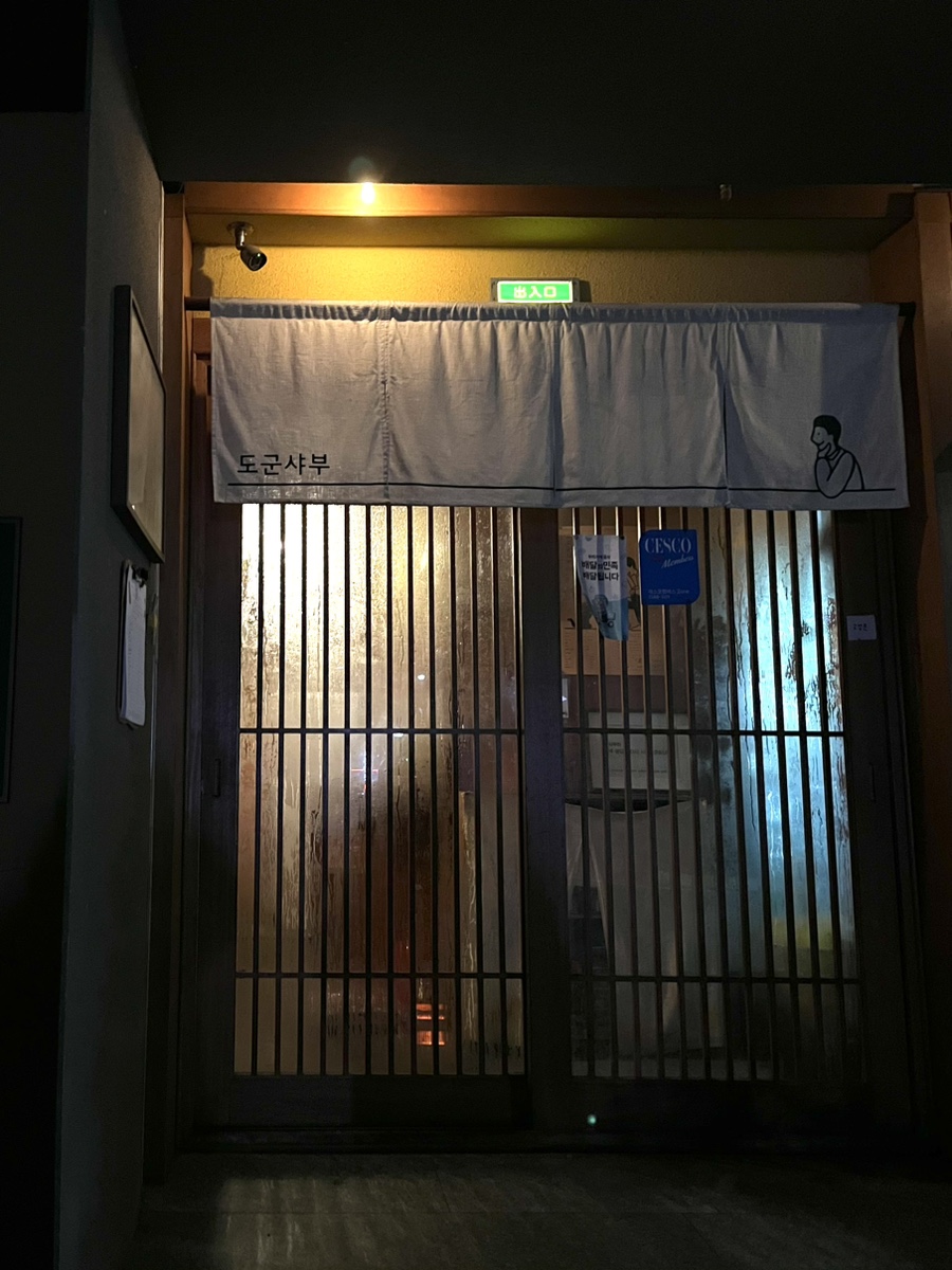 도군샤부 이미지