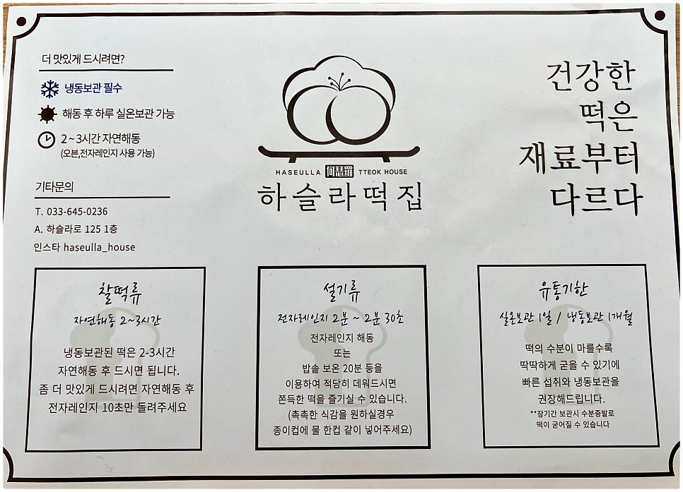 하슬라떡집 이미지