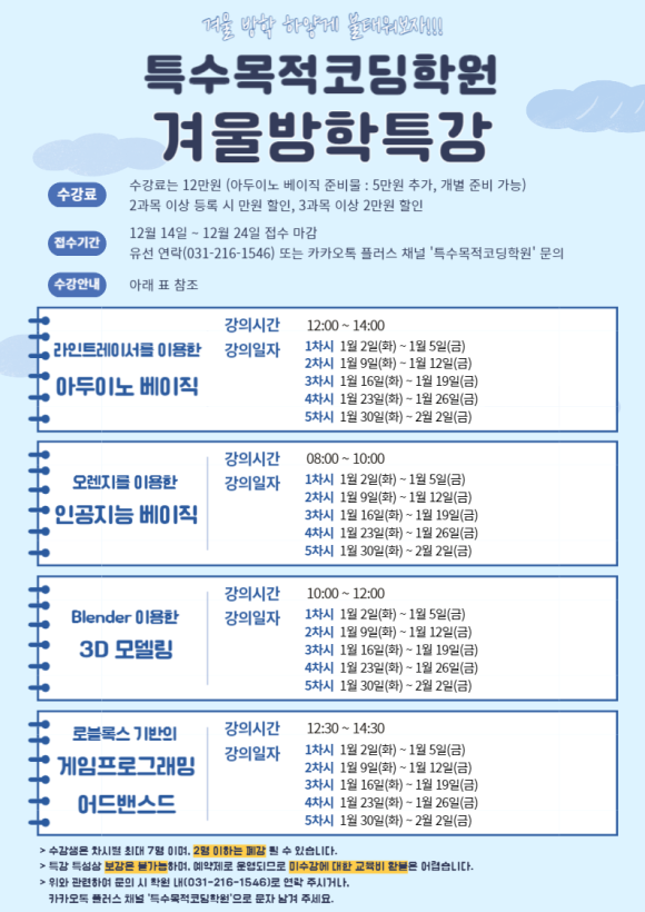 특수목적코딩학원 이미지