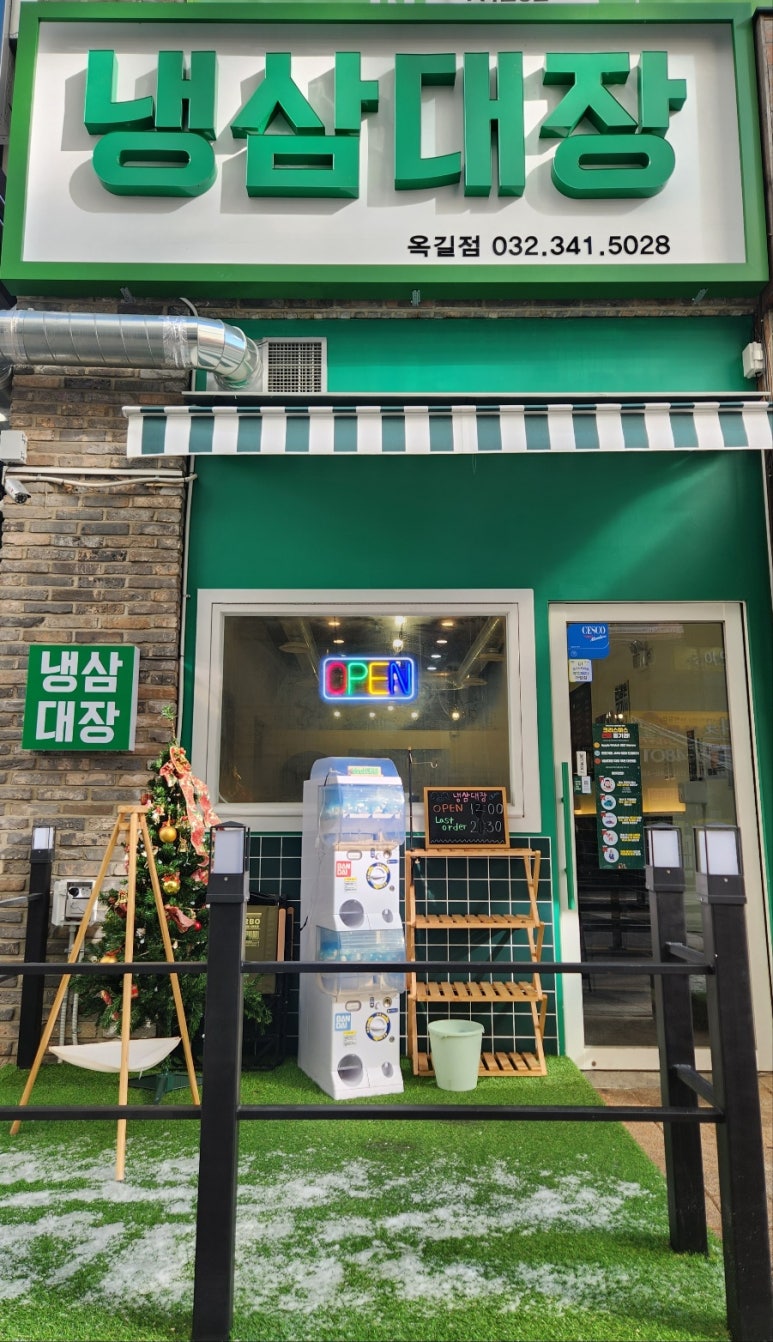 냉삼대장 이미지